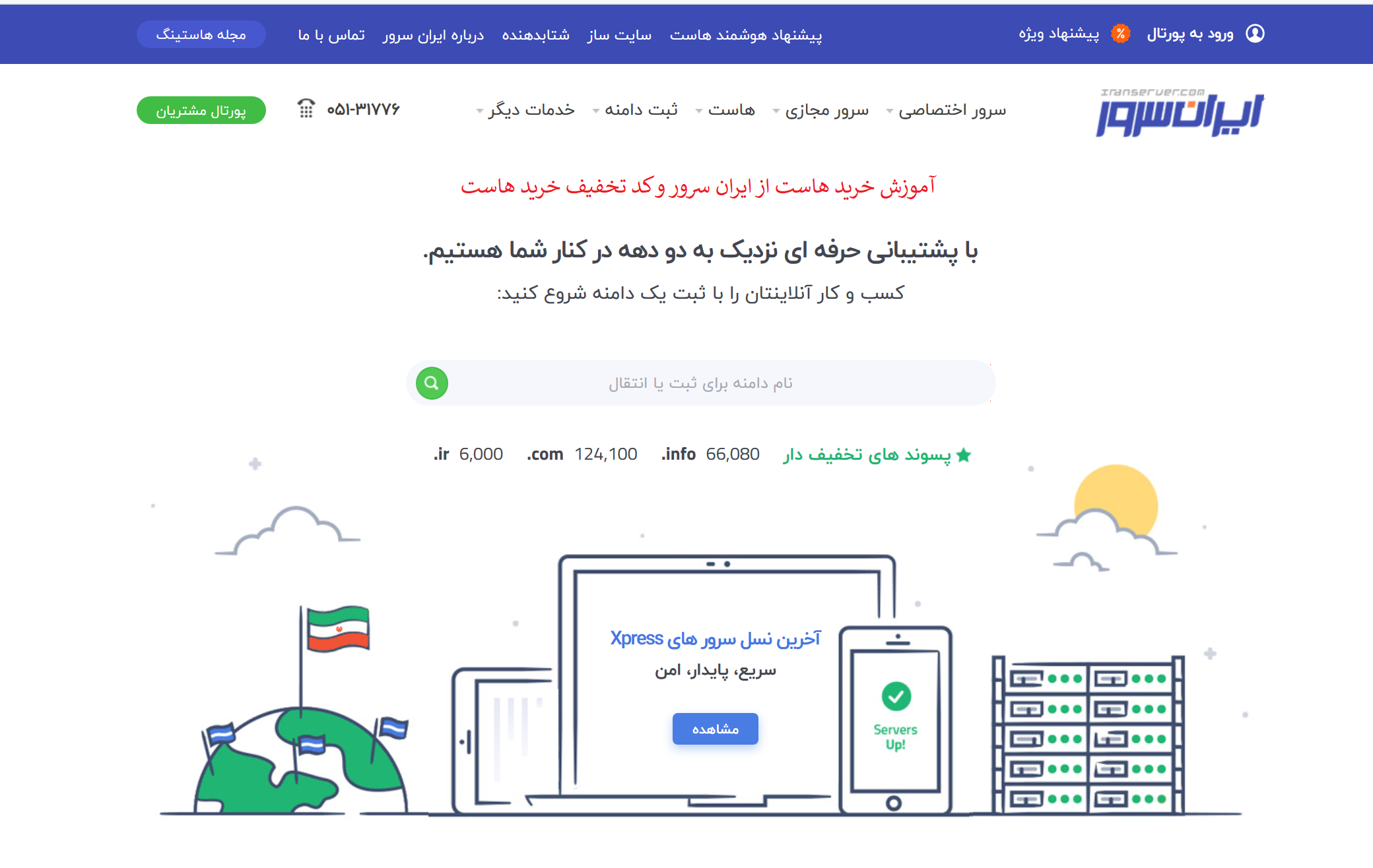 تصویر از کد تخفیف ایران سرور 51% ? (کوپن هاست + دامنه + SSL + سرور مجازی)