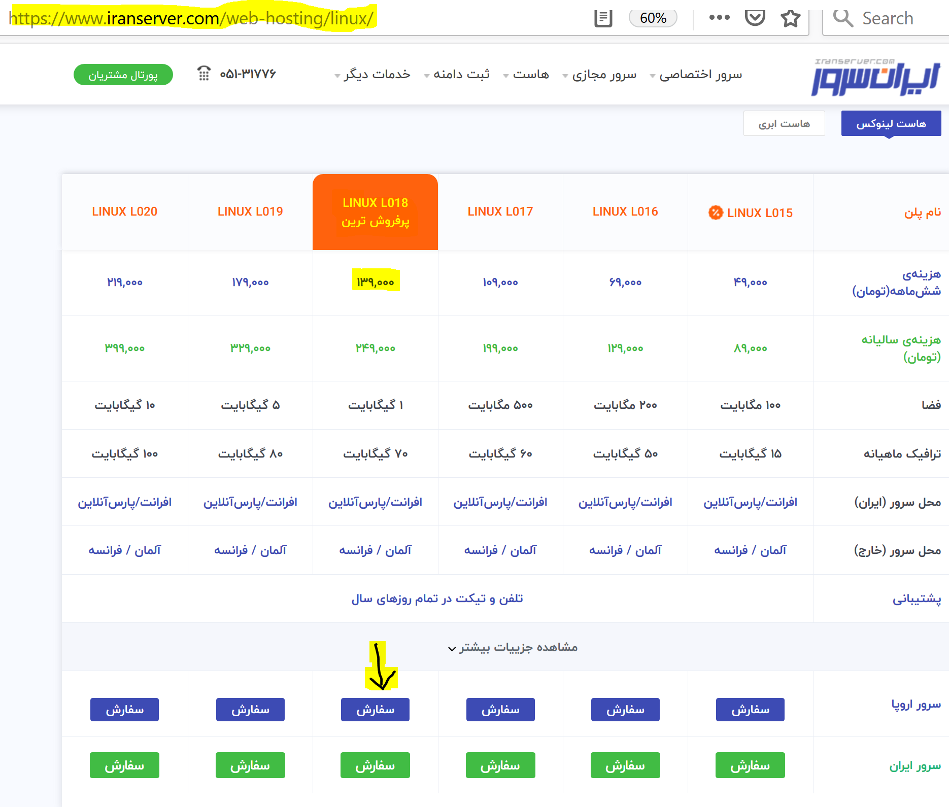 هاست ایران سرور