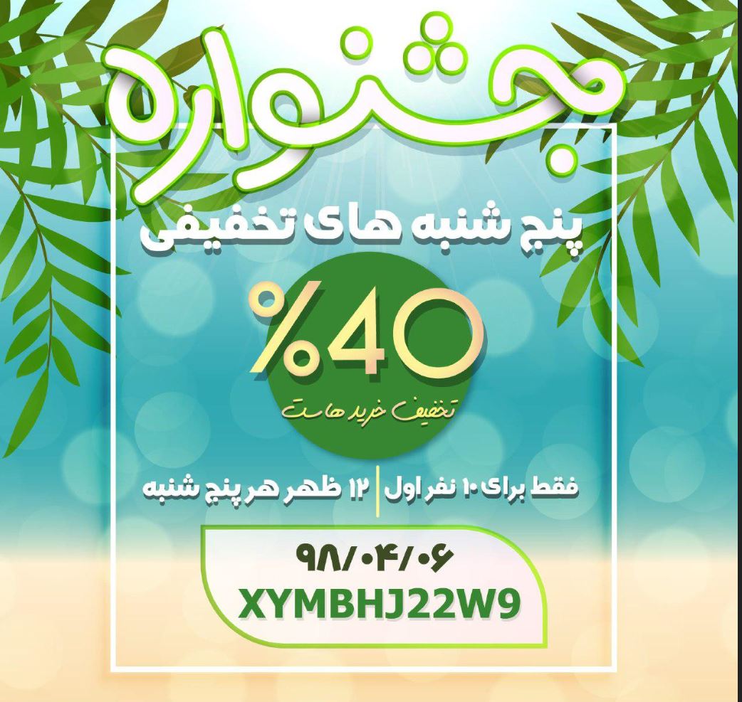 کد تخفیف میهن وب هاست