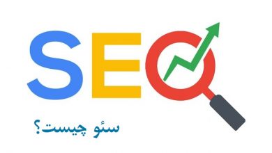 تصویر از سئو چیست و چه کاربردی دارد؟ مفهوم  Seo از دیدگاه ۲۰ سئو کار بزرگ دنیا