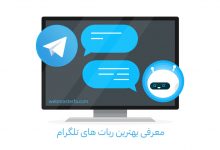 تصویر از بهترین ربات های تلگرام کدام اند؟ (معرفی 8 ربات تلگرام کاربردی و برتر)