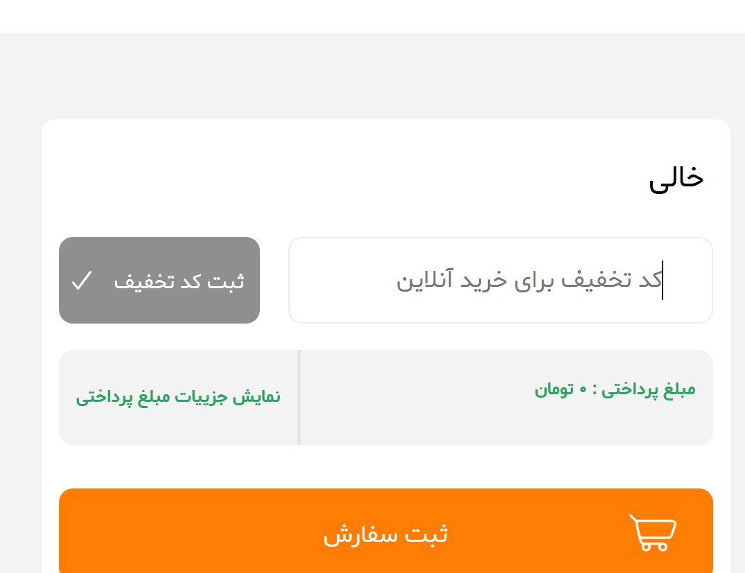 کد تخفیف دائمی چنگال