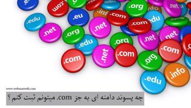 تصویر از بهترین پسوندها برای ثبت دامنه و خرید دومین به غیر از .com