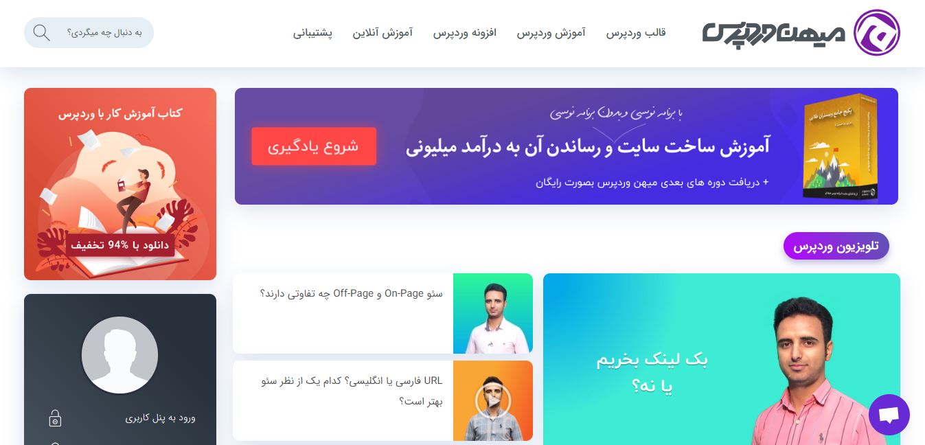 تصویر از کد تخفیف میهن وردپرس 20% برای خرید و دانلود قالب و افزونه وردپرس