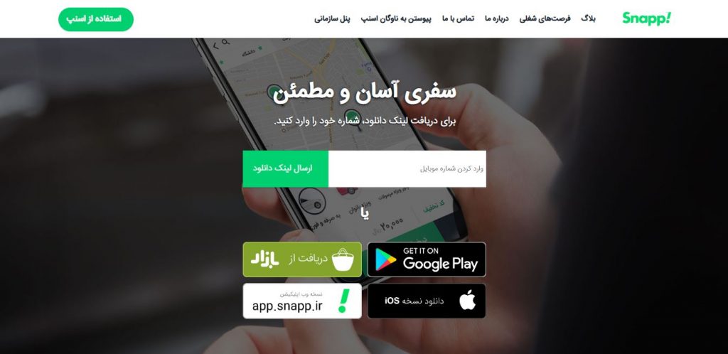 کد تخفیف اسنپ