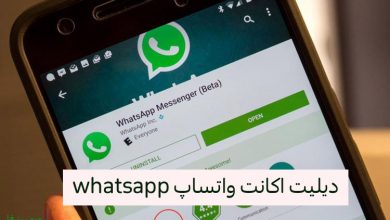 تصویر از دیلیت اکانت واتساپ (whatsapp) برای آیفون (ios) و اندروید (آموزش تصویری)