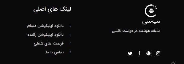 دانلود اپلیکیشن تپسی در سایت تپسی